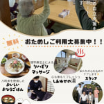 無料おためしご利用大募集！！