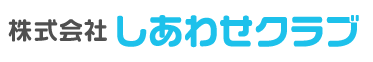 株式会社しあわせクラブ【デイサービスふぁみりー南町】